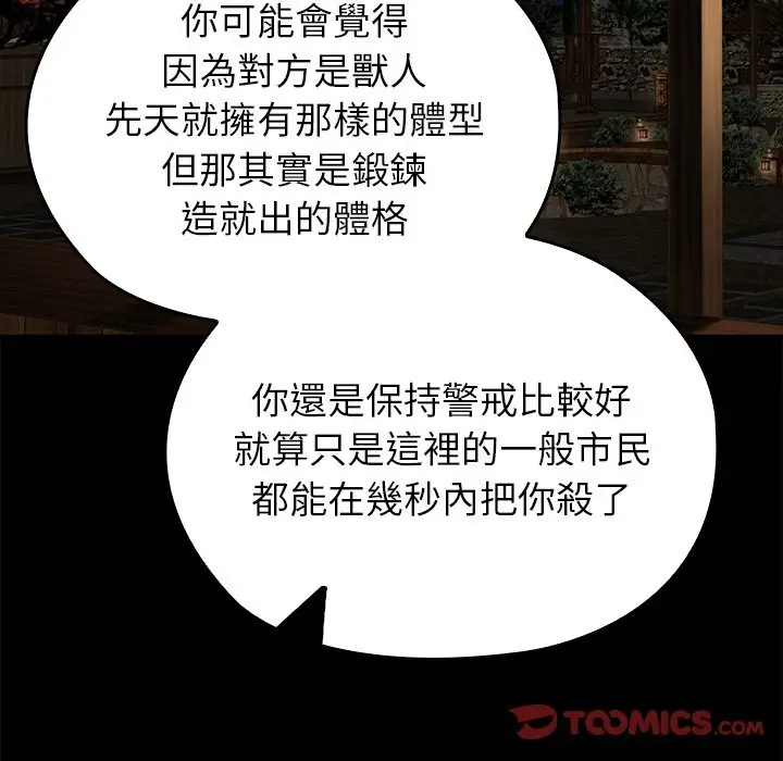 漫画《异世界骑士团长》第56话第205张图