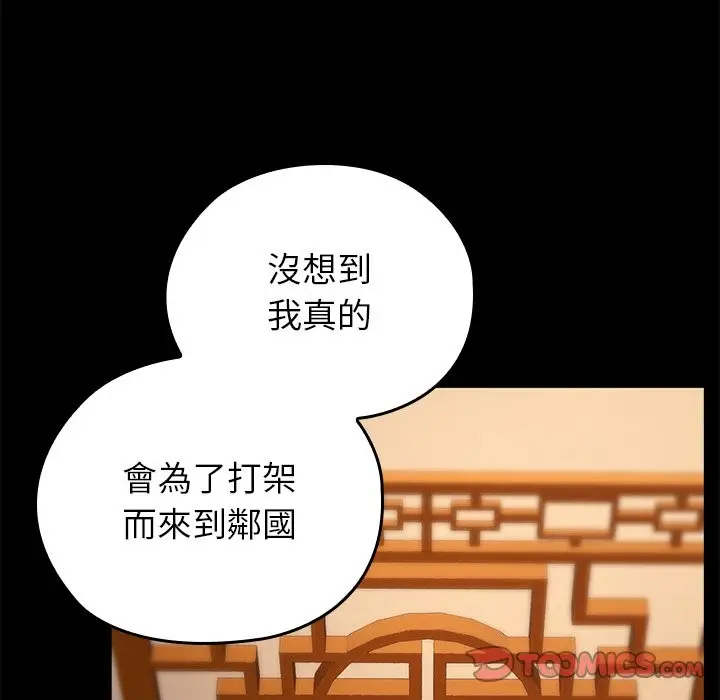 漫画《异世界骑士团长》第56话第215张图