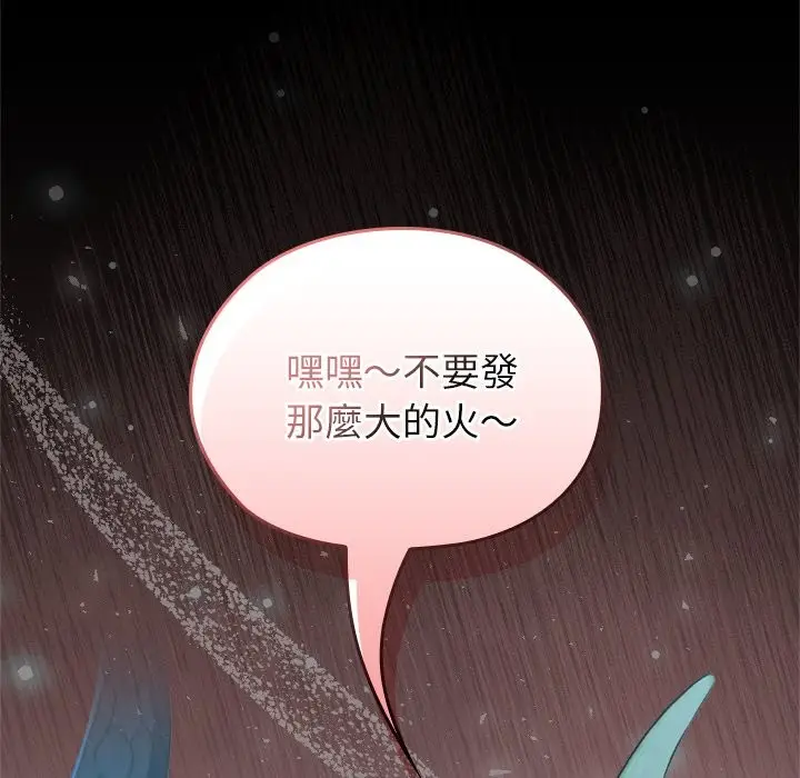 漫画《异世界骑士团长》第56话第241张图