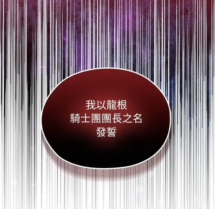 漫画《异世界骑士团长》第56话第39张图