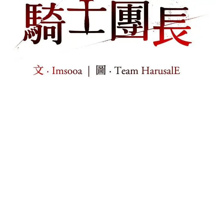 漫画《异世界骑士团长》第56话第41张图
