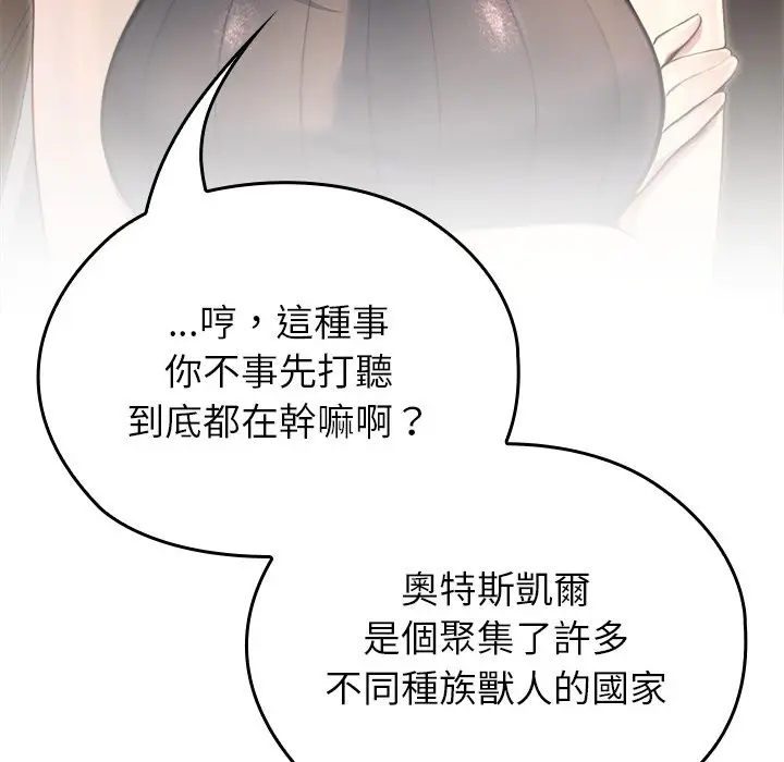 漫画《异世界骑士团长》第56话第66张图