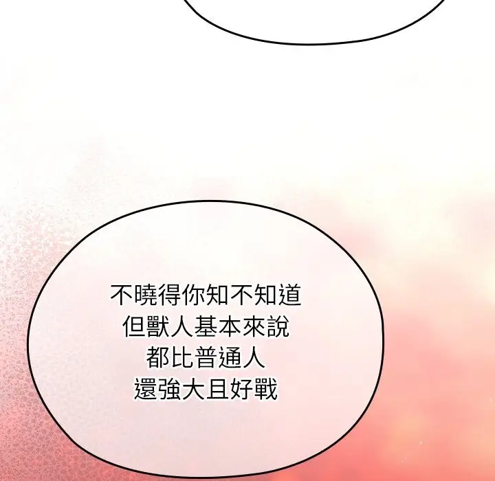 漫画《异世界骑士团长》第56话第67张图