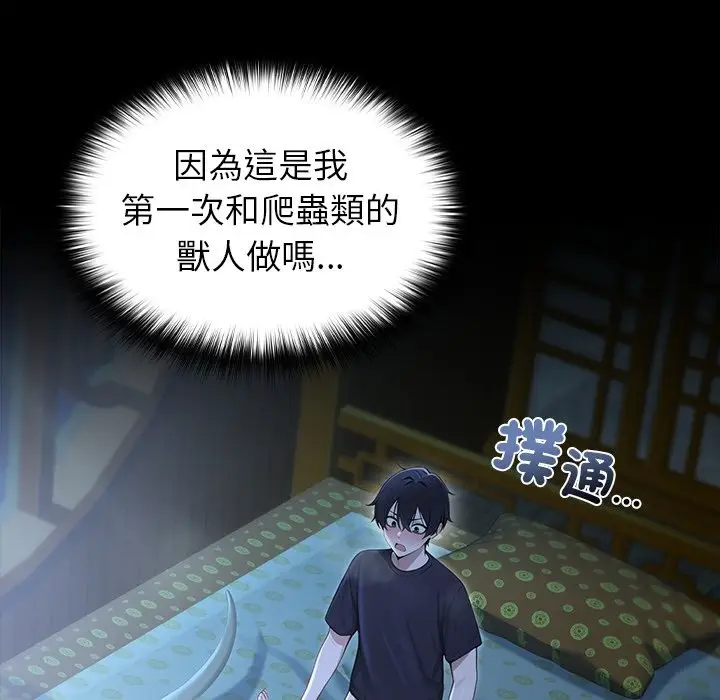 漫画《异世界骑士团长》第57话第141张图