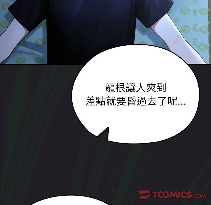 漫画《异世界骑士团长》第57话第156张图