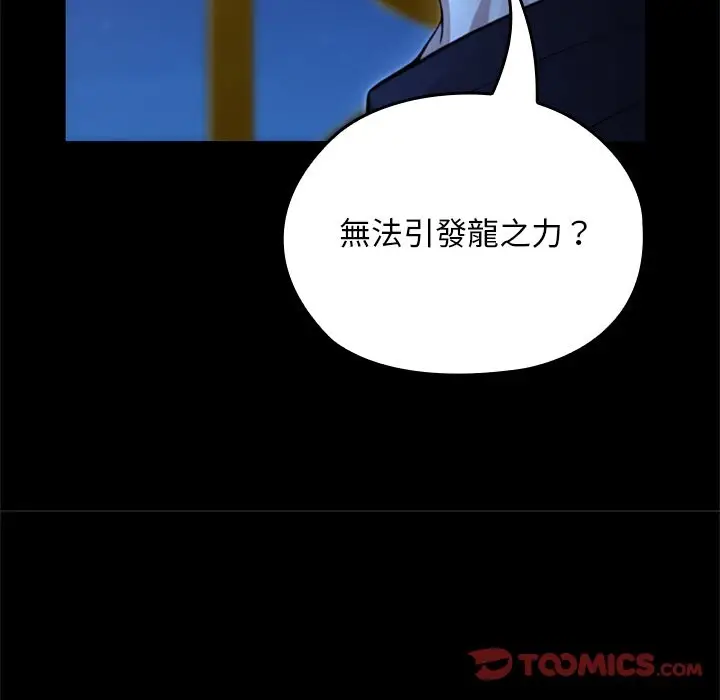 漫画《异世界骑士团长》第57话第44张图