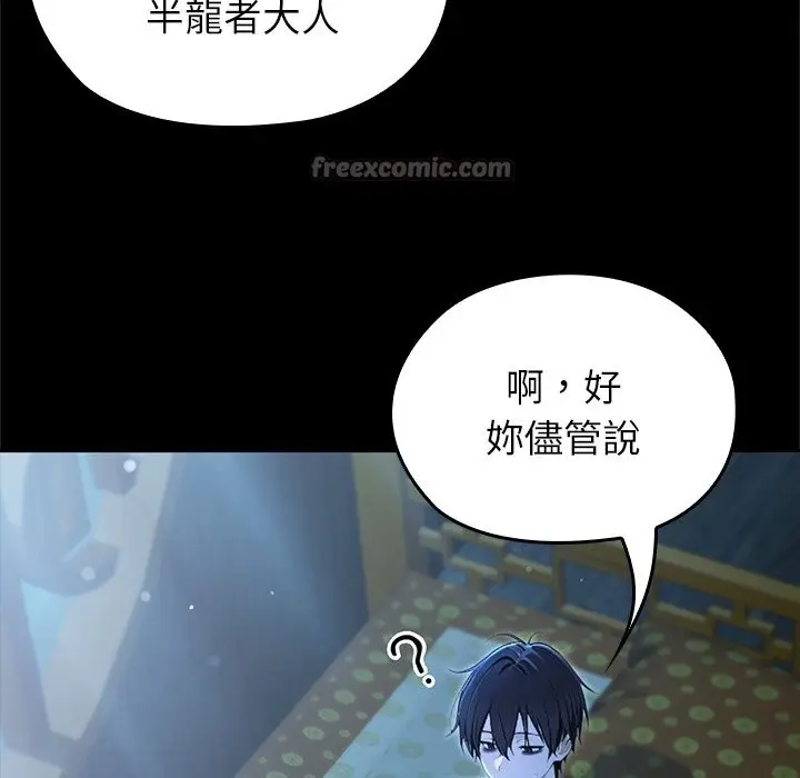 漫画《异世界骑士团长》第57话第56张图