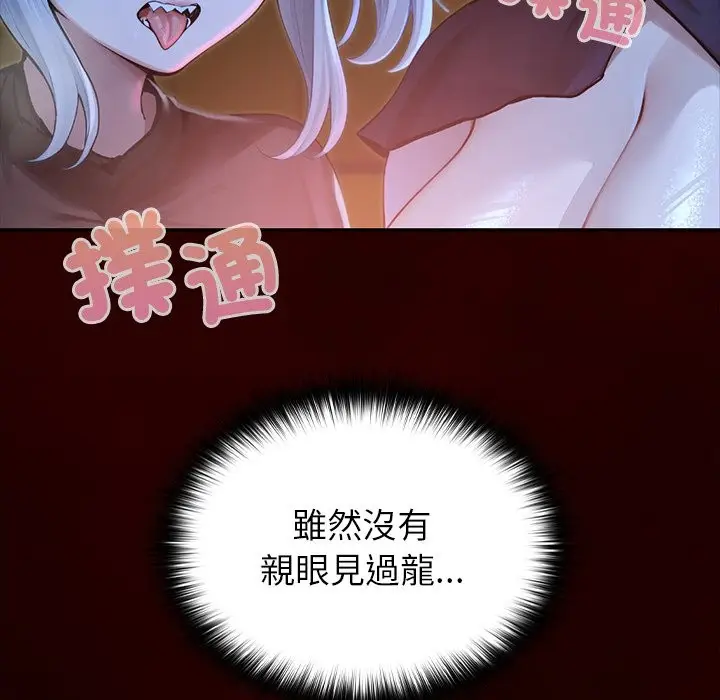 漫画《异世界骑士团长》第57话第90张图