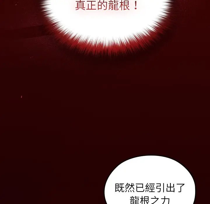 漫画《异世界骑士团长》第57话第96张图