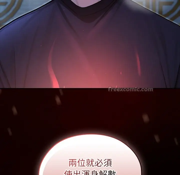 漫画《异世界骑士团长》第57话第98张图