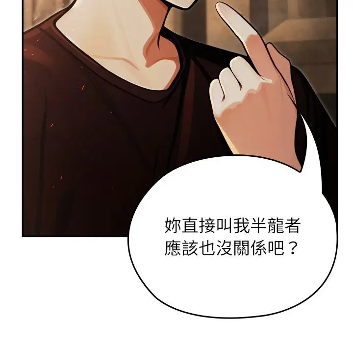 漫画《异世界骑士团长》第58话第100张图