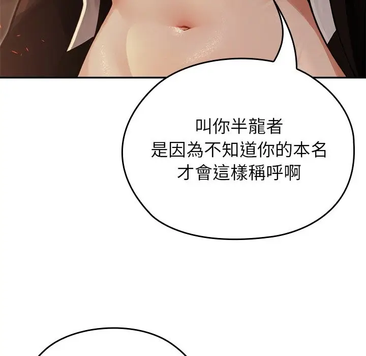 漫画《异世界骑士团长》第58话第103张图
