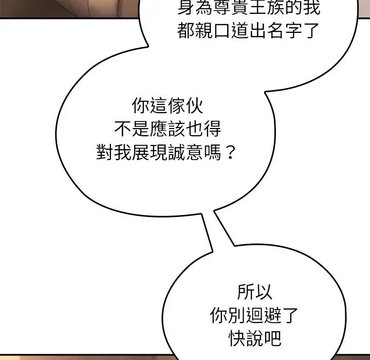 漫画《异世界骑士团长》第58话第105张图