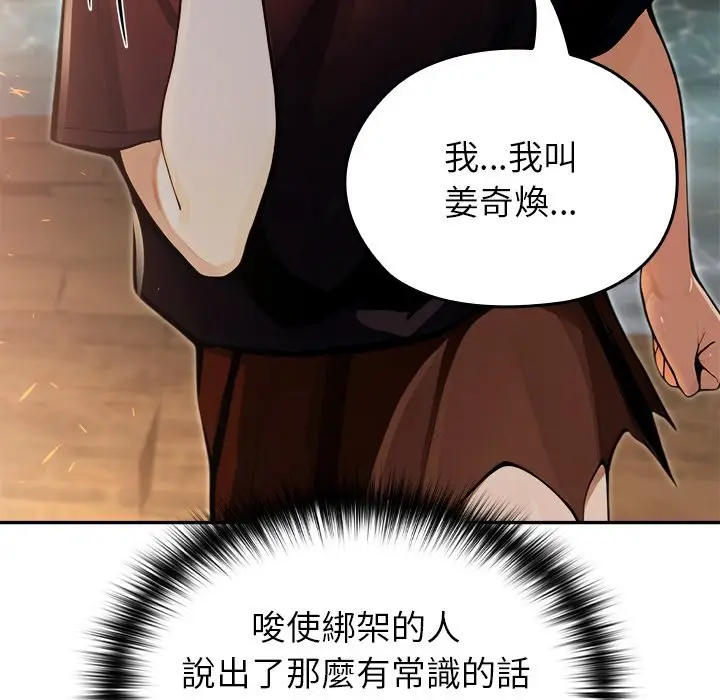 漫画《异世界骑士团长》第58话第107张图