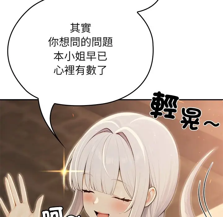 漫画《异世界骑士团长》第58话第109张图