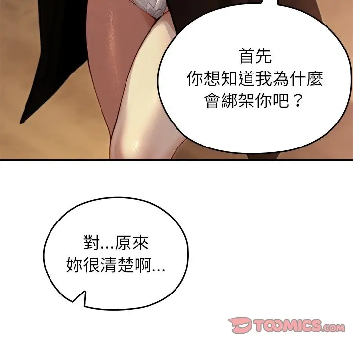 漫画《异世界骑士团长》第58话第111张图