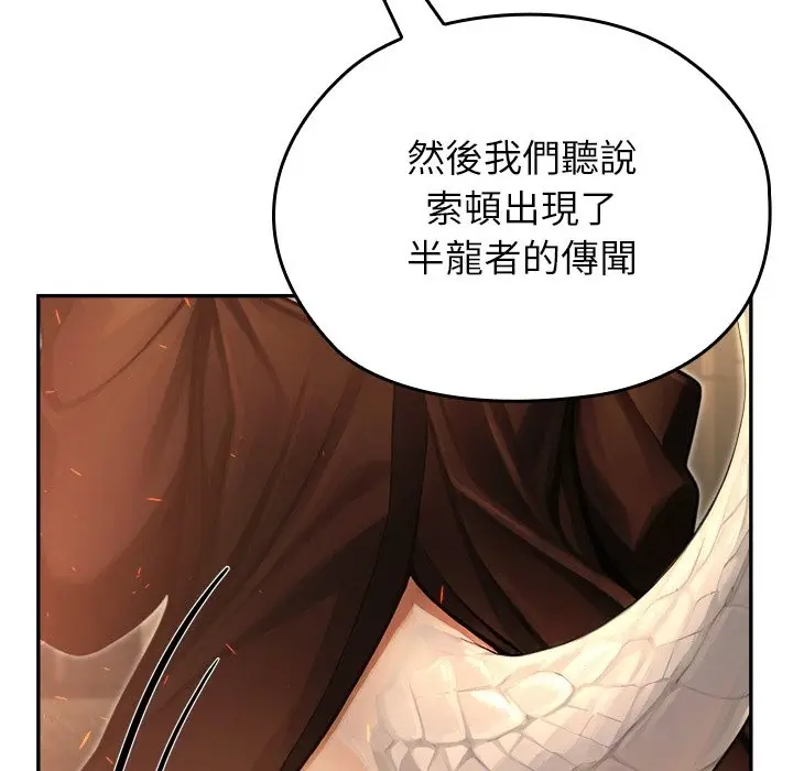 漫画《异世界骑士团长》第58话第122张图