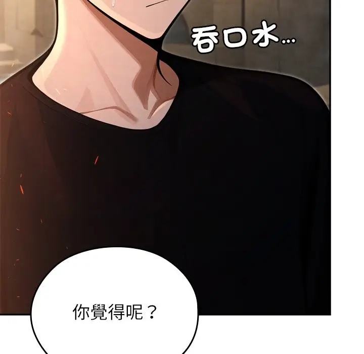 漫画《异世界骑士团长》第58话第127张图