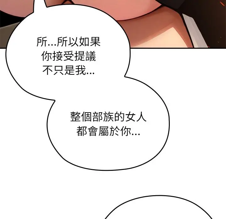 漫画《异世界骑士团长》第58话第135张图