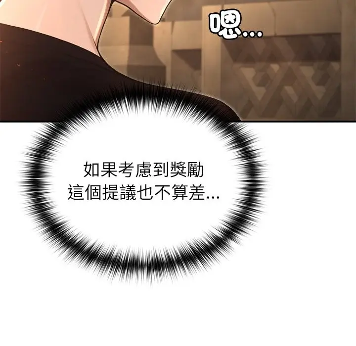 漫画《异世界骑士团长》第58话第139张图