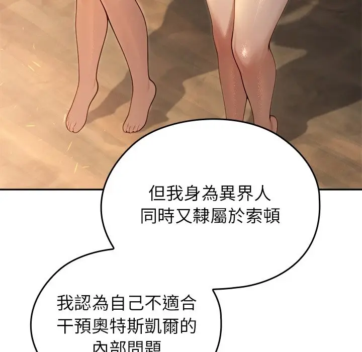 漫画《异世界骑士团长》第58话第144张图