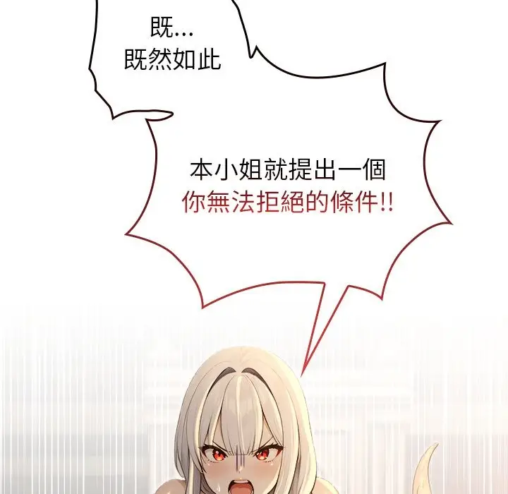 漫画《异世界骑士团长》第58话第149张图