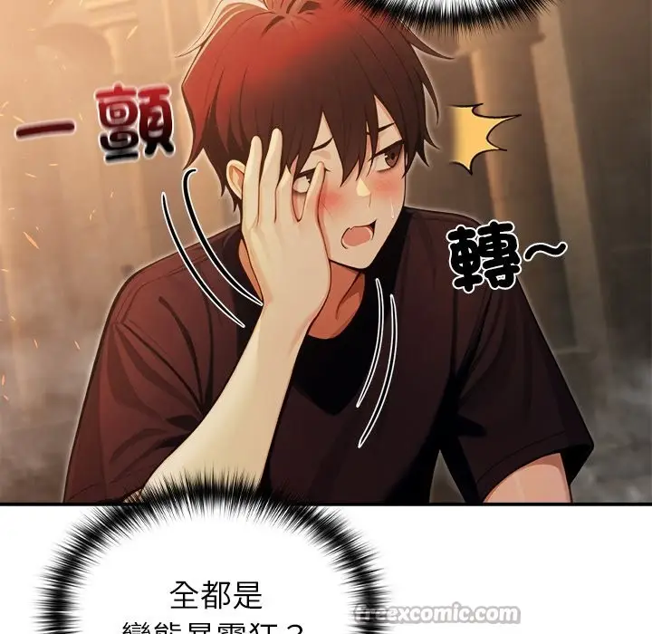 漫画《异世界骑士团长》第58话第42张图