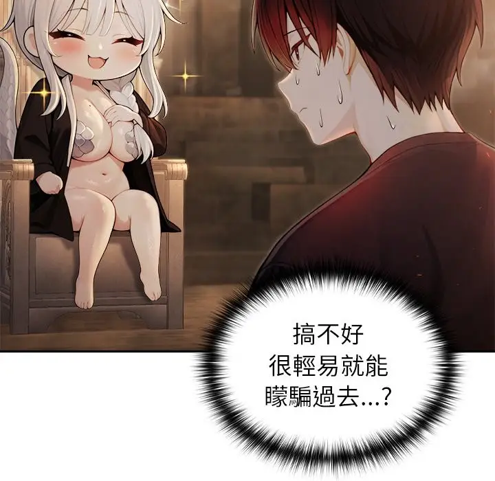 漫画《异世界骑士团长》第58话第53张图