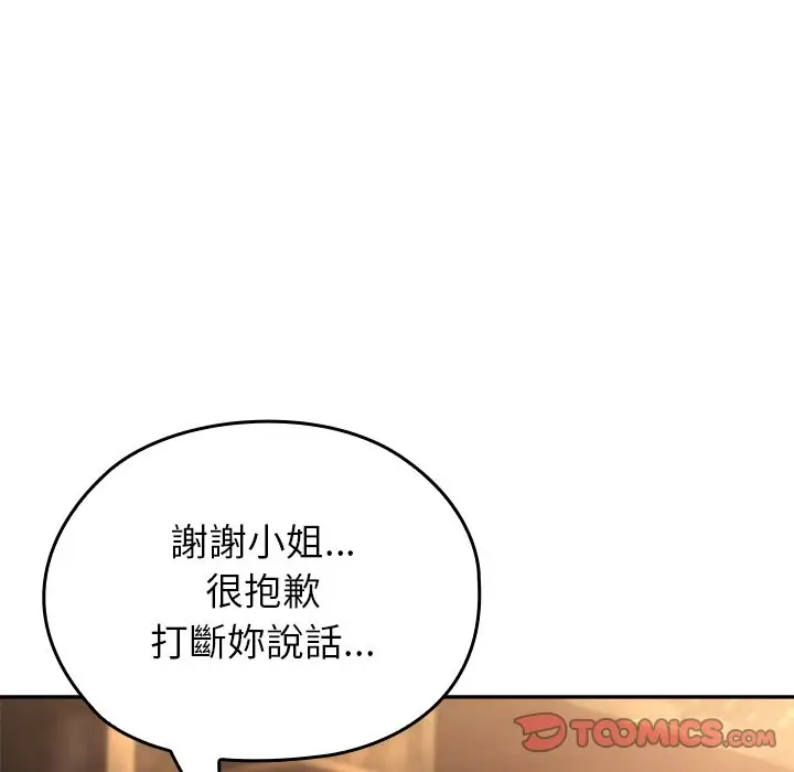 漫画《异世界骑士团长》第58话第57张图