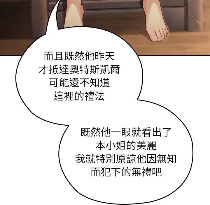 漫画《异世界骑士团长》第58话第65张图