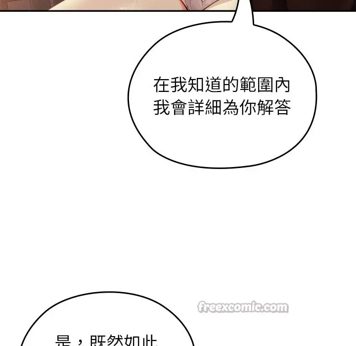 漫画《异世界骑士团长》第58话第70张图