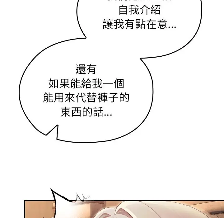 漫画《异世界骑士团长》第58话第76张图