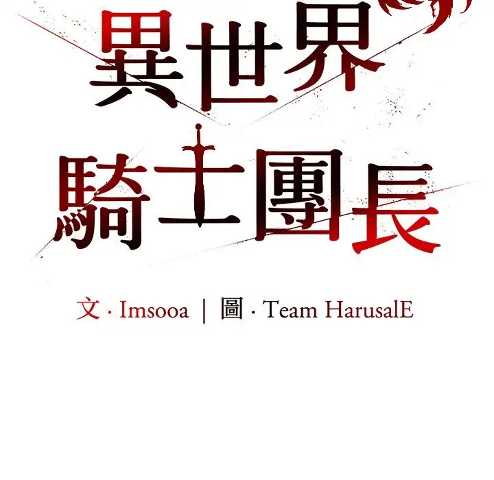 漫画《异世界骑士团长》第58话第81张图