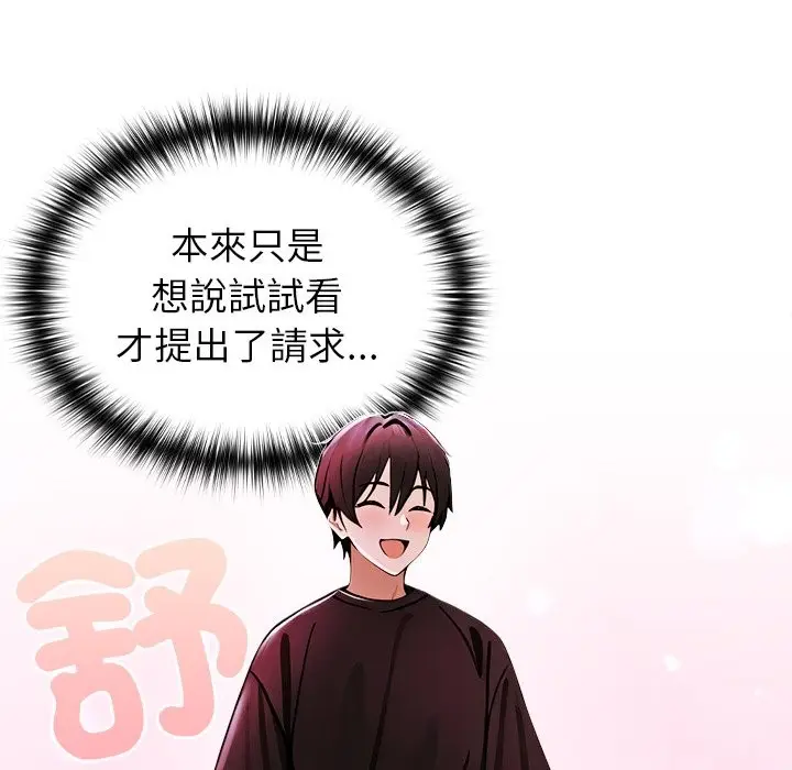 漫画《异世界骑士团长》第58话第82张图