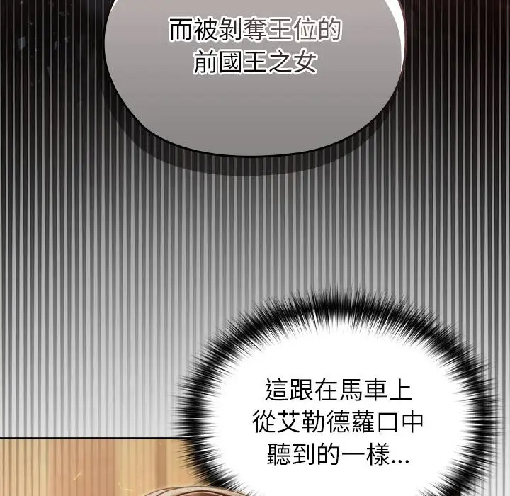 漫画《异世界骑士团长》第58话第94张图