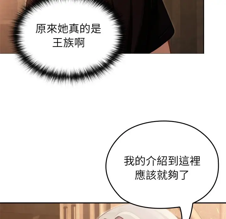 漫画《异世界骑士团长》第58话第96张图