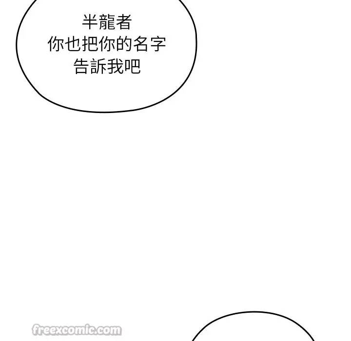 漫画《异世界骑士团长》第58话第98张图