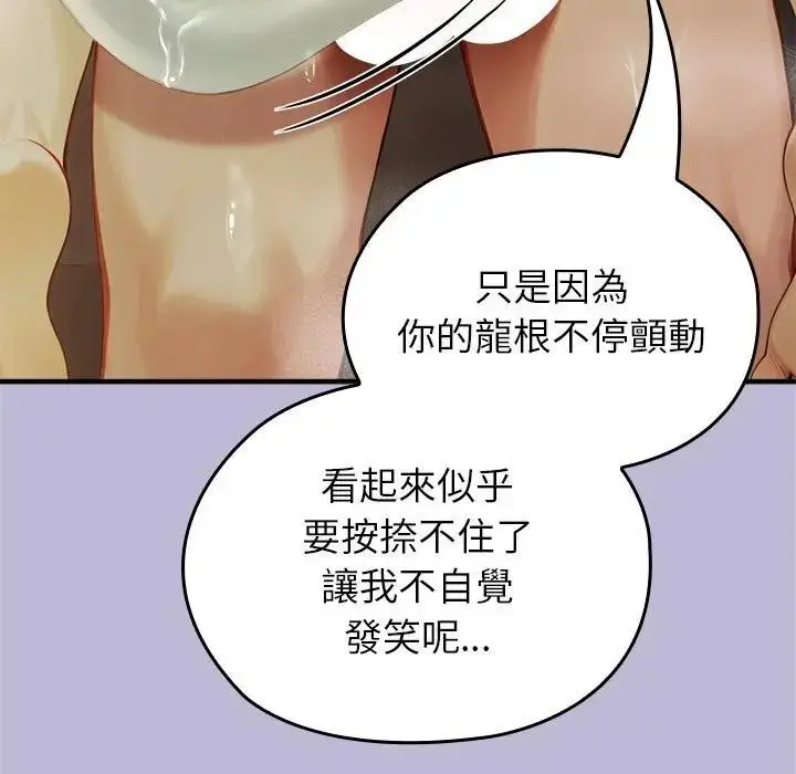 漫画《异世界骑士团长》第59话第120张图