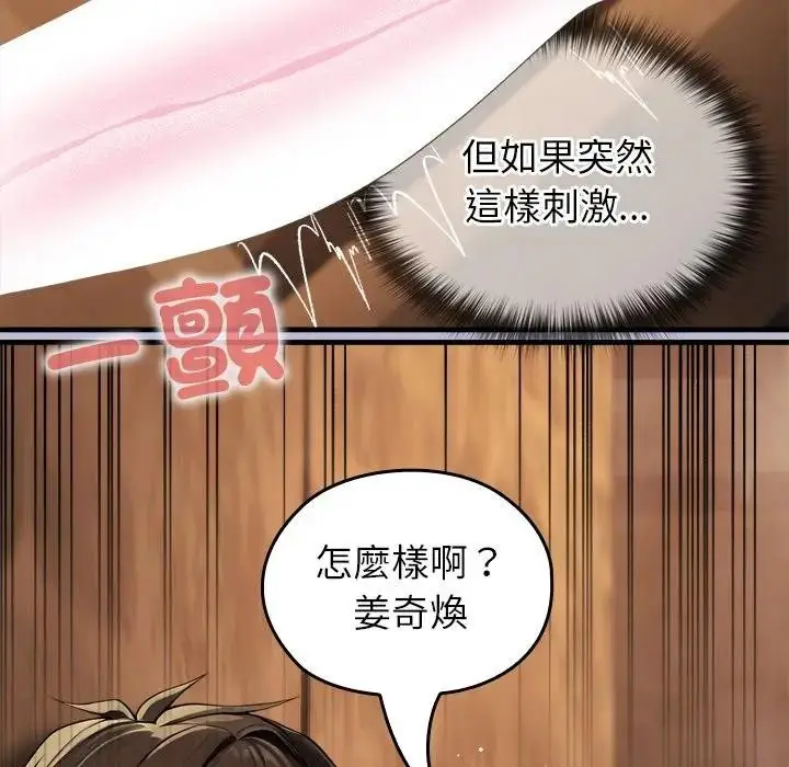 漫画《异世界骑士团长》第59话第128张图