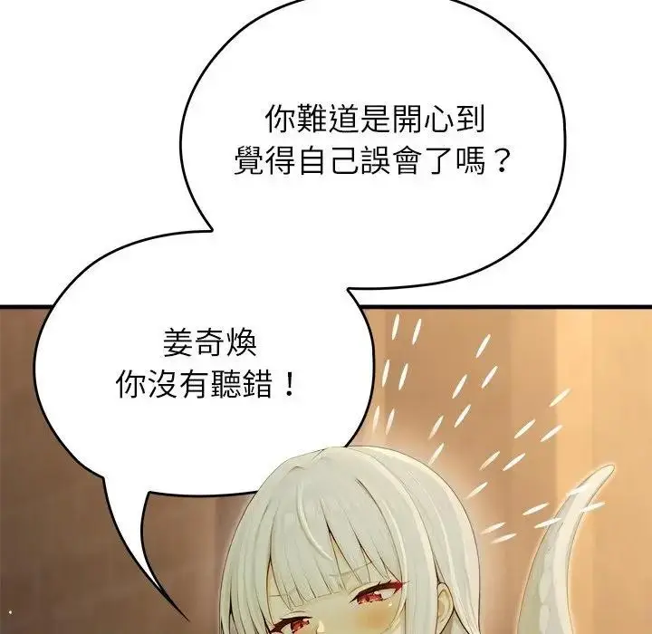 漫画《异世界骑士团长》第59话第13张图