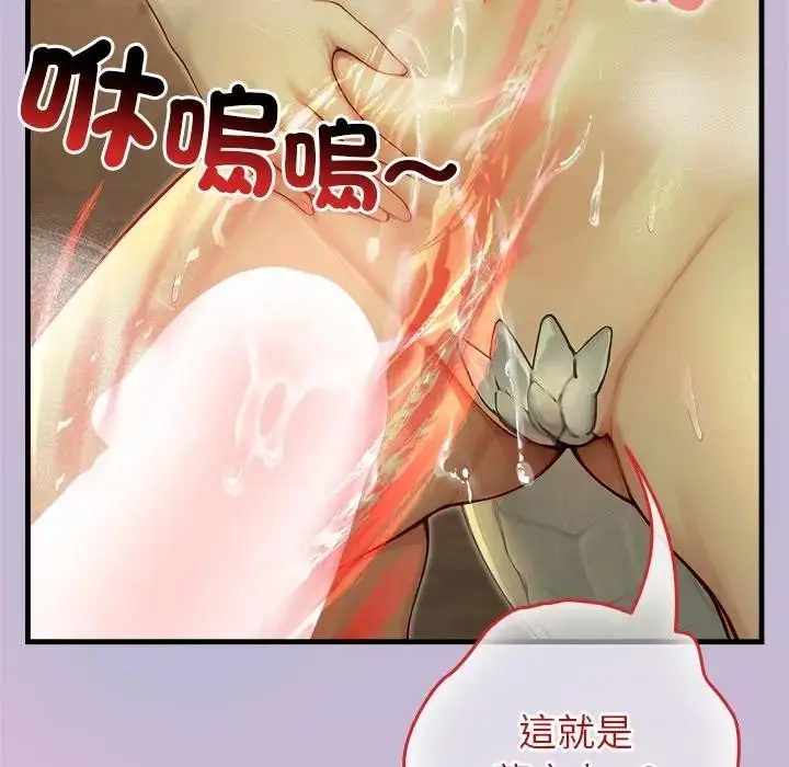 漫画《异世界骑士团长》第59话第142张图
