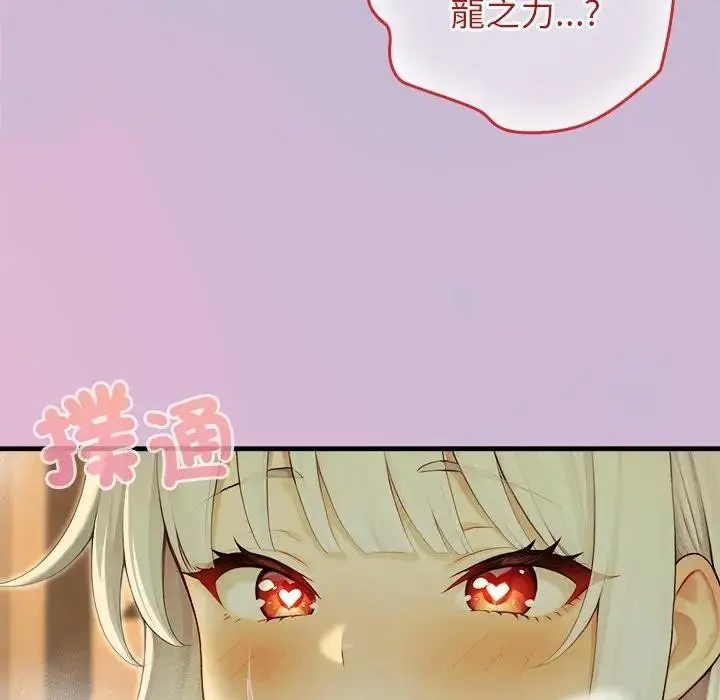 漫画《异世界骑士团长》第59话第143张图