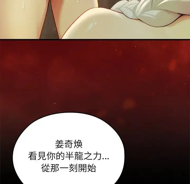 漫画《异世界骑士团长》第59话第157张图