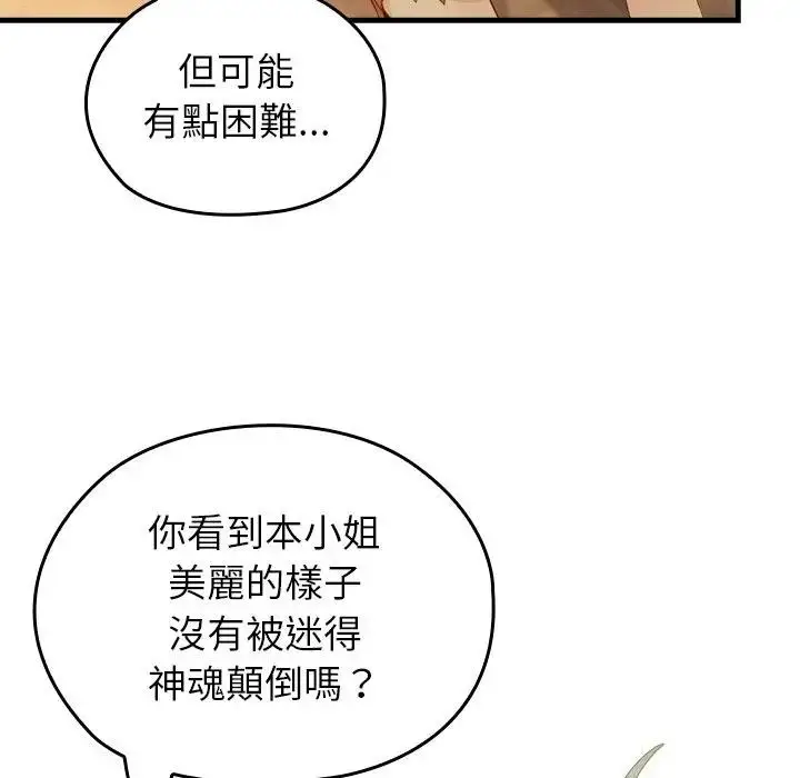漫画《异世界骑士团长》第59话第17张图