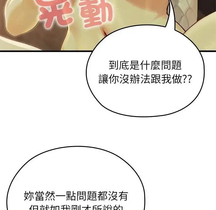 漫画《异世界骑士团长》第59话第19张图