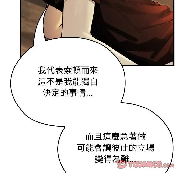 漫画《异世界骑士团长》第59话第21张图