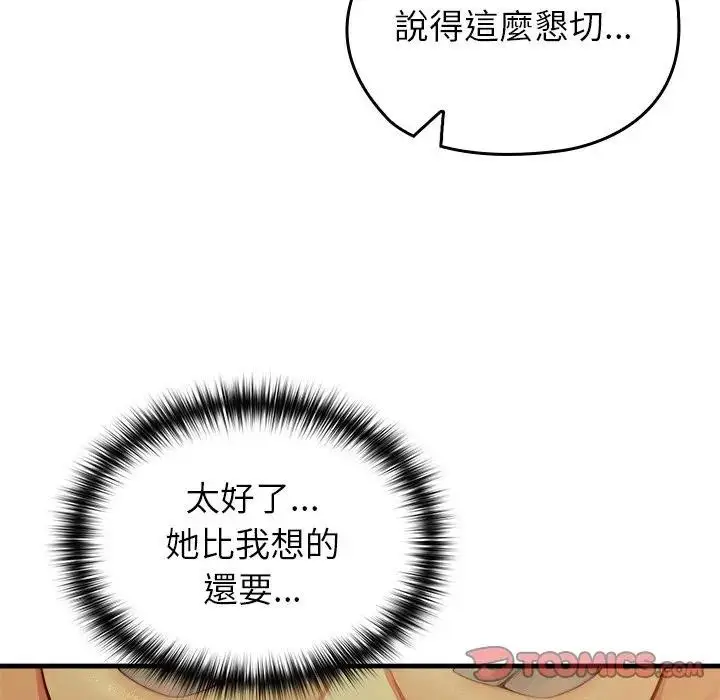 漫画《异世界骑士团长》第59话第39张图