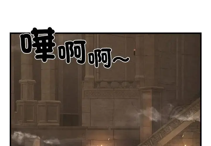 漫画《异世界骑士团长》第59话第4张图