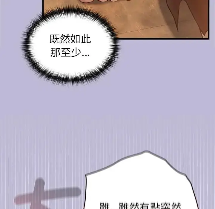 漫画《异世界骑士团长》第59话第64张图