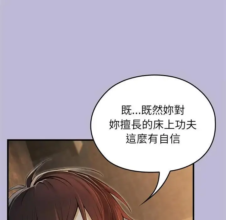 漫画《异世界骑士团长》第59话第67张图